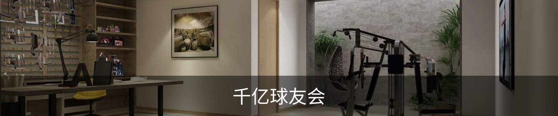 千亿球友会